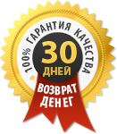 100% гарантия качества